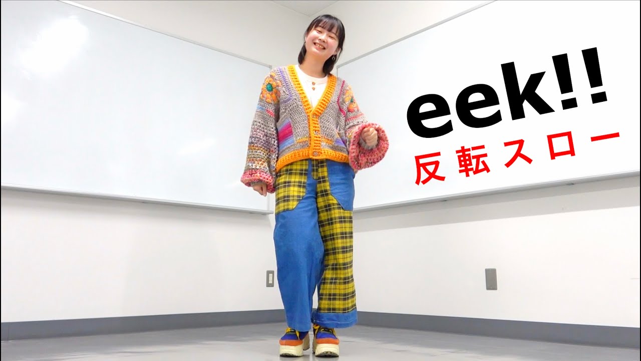 Hey! Say! JUMP「eek!! （ イーク ） 」反転スロー Dance Practice Mirrored & Slow-motion｜アルバム「H⁺」