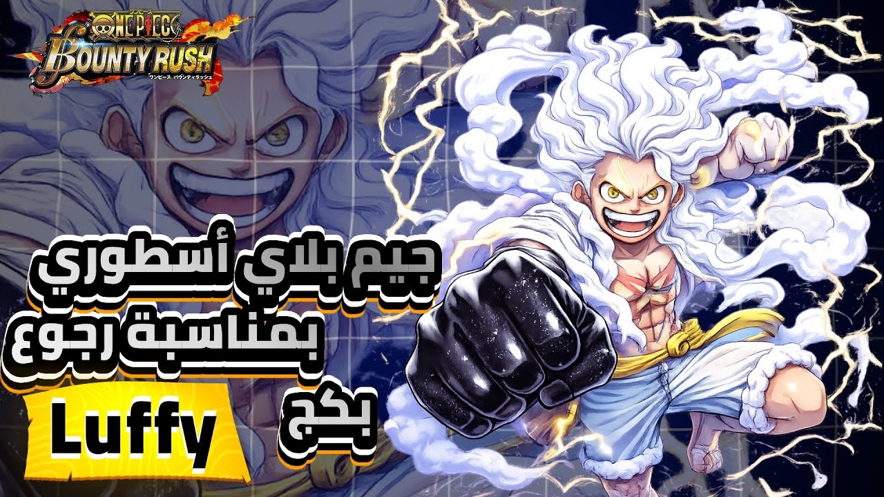 بعد رجوع بكج لوفي || الإكستريم القادم مضاد صريح له ( نصيحة لا تفتح عليه )
