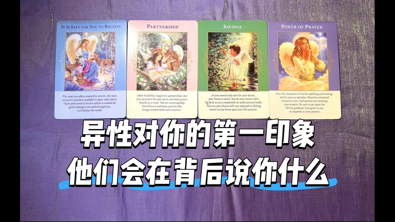 異性對你的第一印象是什麼？他們私下會如何談論你？（不限性別）