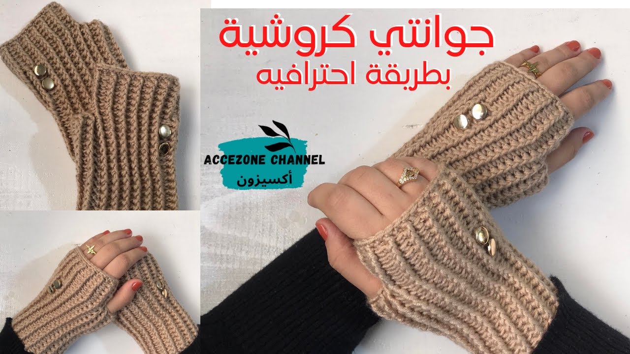 كروشيه جوانتي بدون اصابع بغرزتي البريد امامي و خلفي#crochet