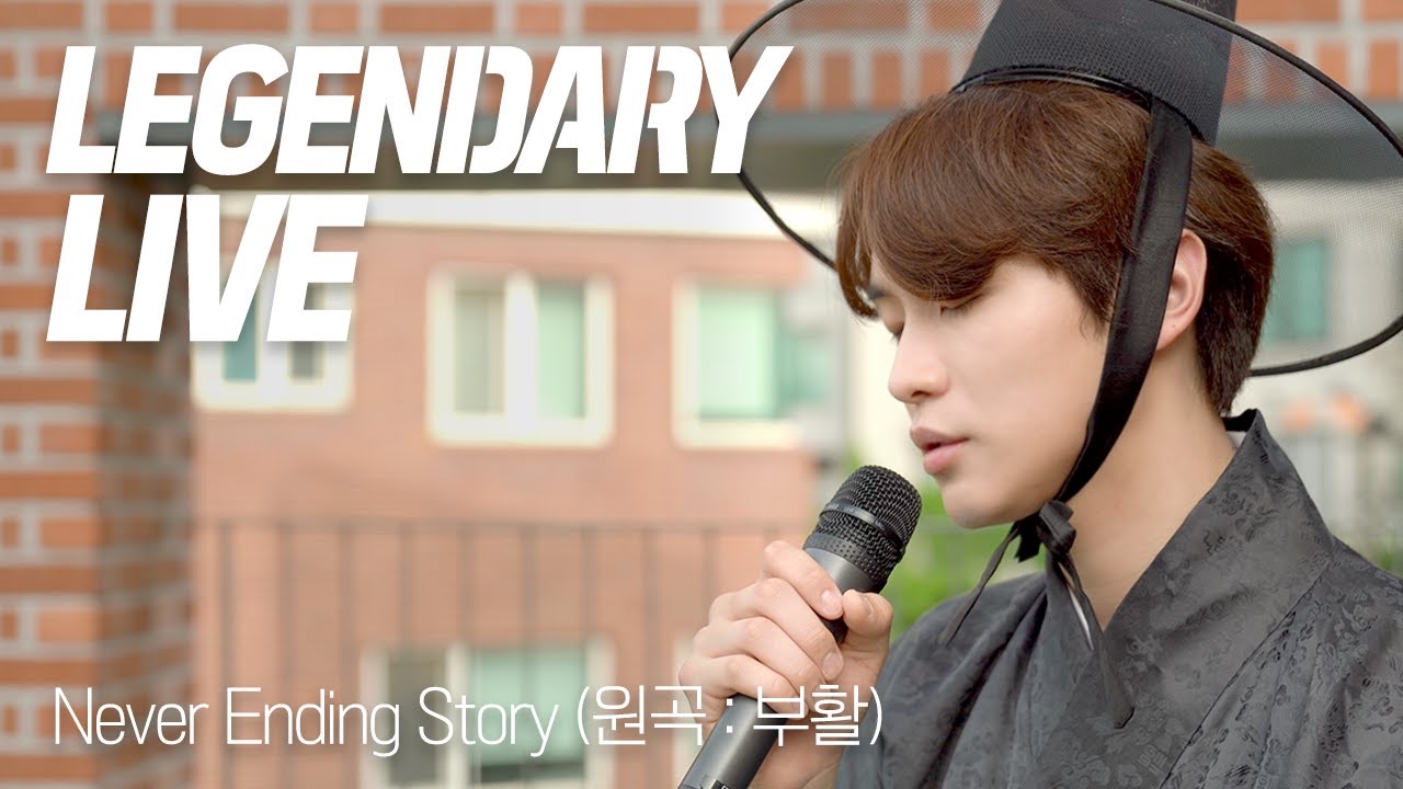 [갓라이브] 조연호 Jo Yeonho - Never Ending Story (부활 Cover)