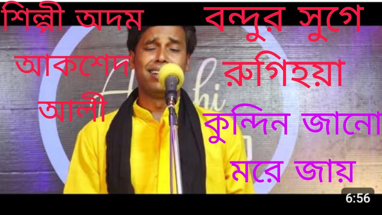 Kolijate dag legeche | কলিজাতে দাগ লেগেছে | Assed Ali