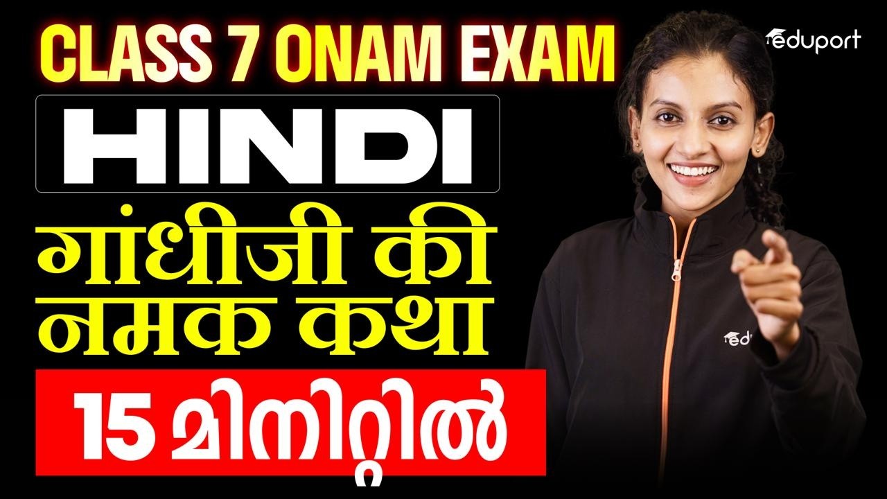 CLASS 7 HINDI| गांधीजी की नमक कथा IN 10 MINUTES | EDUPORT CLASS 7