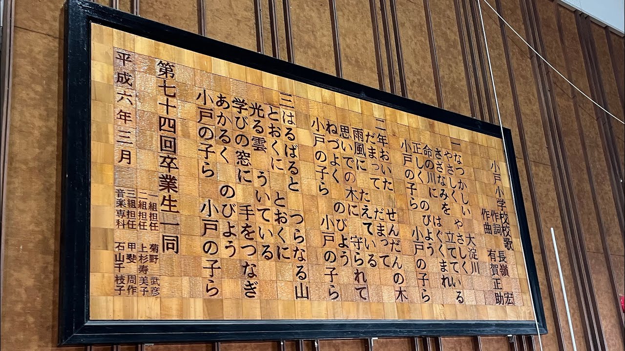 宮崎市立小戸小学校・校歌&僕らの未来へ/Everly
