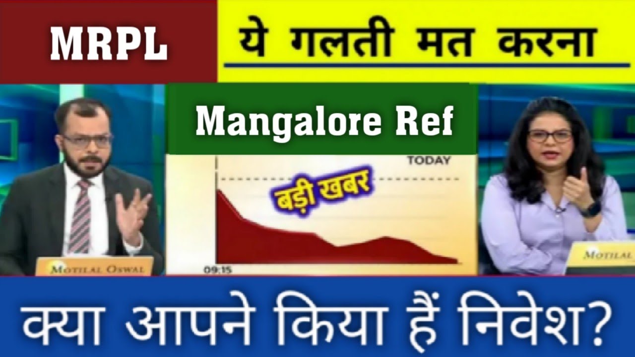MRPL SHARE LATEST NEWS | MRPL SHARE PRICE | MRPL SHARE ANALYSIS | MRPL STOCK TARGET
