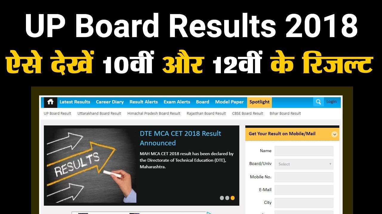 UP Board Result 2018, यूपी बोर्ड हाई स्कूल रिजल्ट 2018, 10th Result, 12th Intermediate Results