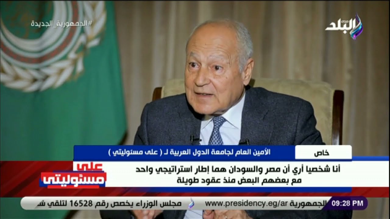 أحمد أبو الغيط - الأمين العام لجامعة الدول العربية في حوار خاص مع الإعلامي أحمد موسى