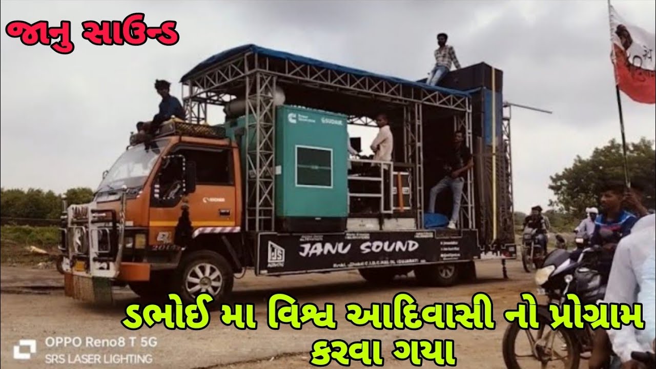 9 August | Aadiwasi Divas No Program Karyo | Dabhoi Maa | Janu Sound | Dj Swastik Pagi | 2024
