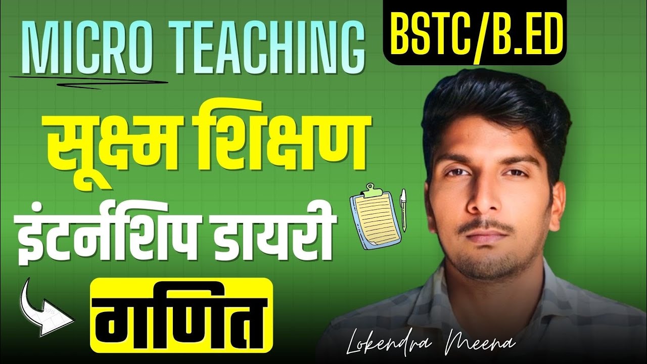 गणित सूक्ष्म शिक्षण (Maths Micro Teaching) Internship Diary File For BSTC, B.Ed 1st & 2nd Year 