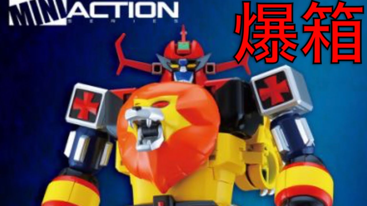 【爆箱】ACGHK2019 會場特別受注！Action toys Mini Action 未來合體 DALTANIOUS 金毛獅王