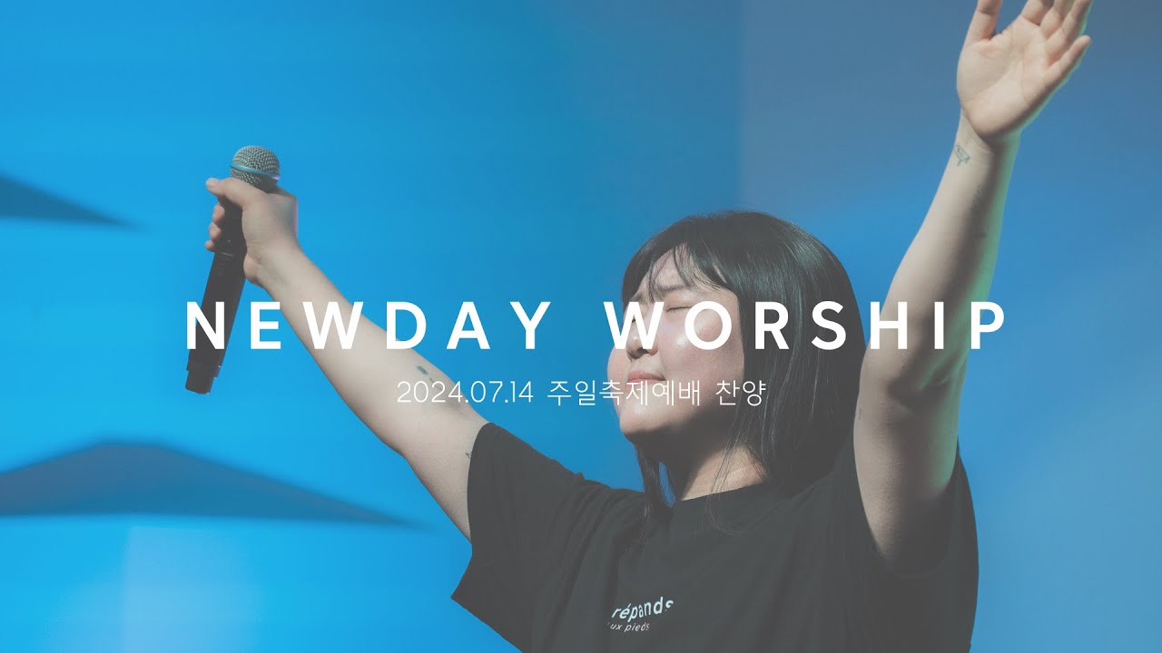 Born again + 주님만이 왕이십니다 + 행군 나팔소리에 + 우리가 넉넉히 이기느니라 (부산새날교회 축제예배찬양 2024/07/14)