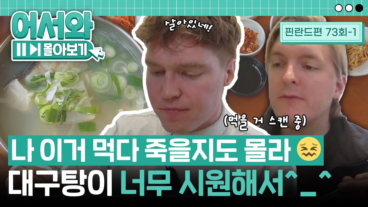속 풀리는 국물에 감탄 소리 연발✨ 해장계(?)의 절대 강자 