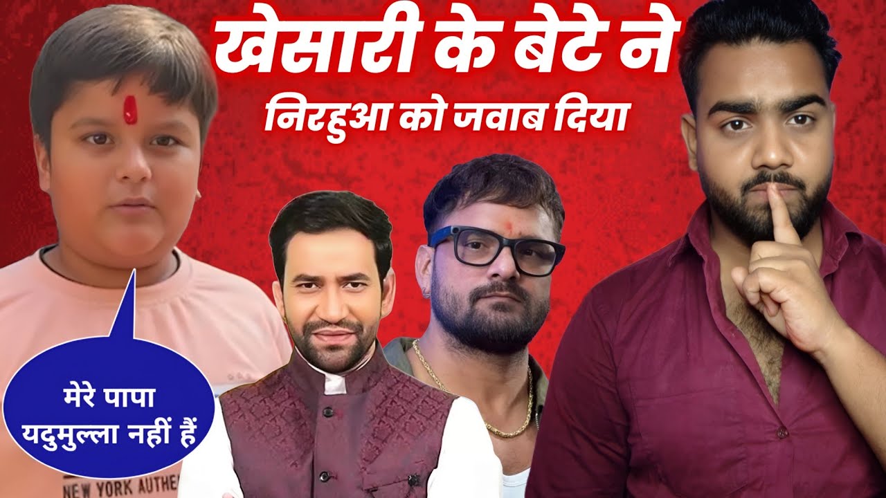 Khesari Lal के बेटे Rrishabh ने Nirhuaa को धो डाला #realmohan #khesarilalyadav #nirhuwa 