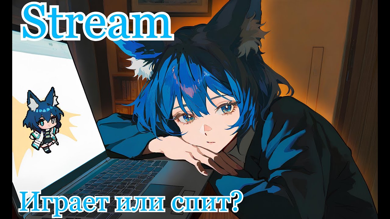 Играет или спит? #Ruvtuber #vtuber #Aoi_Hana #repo