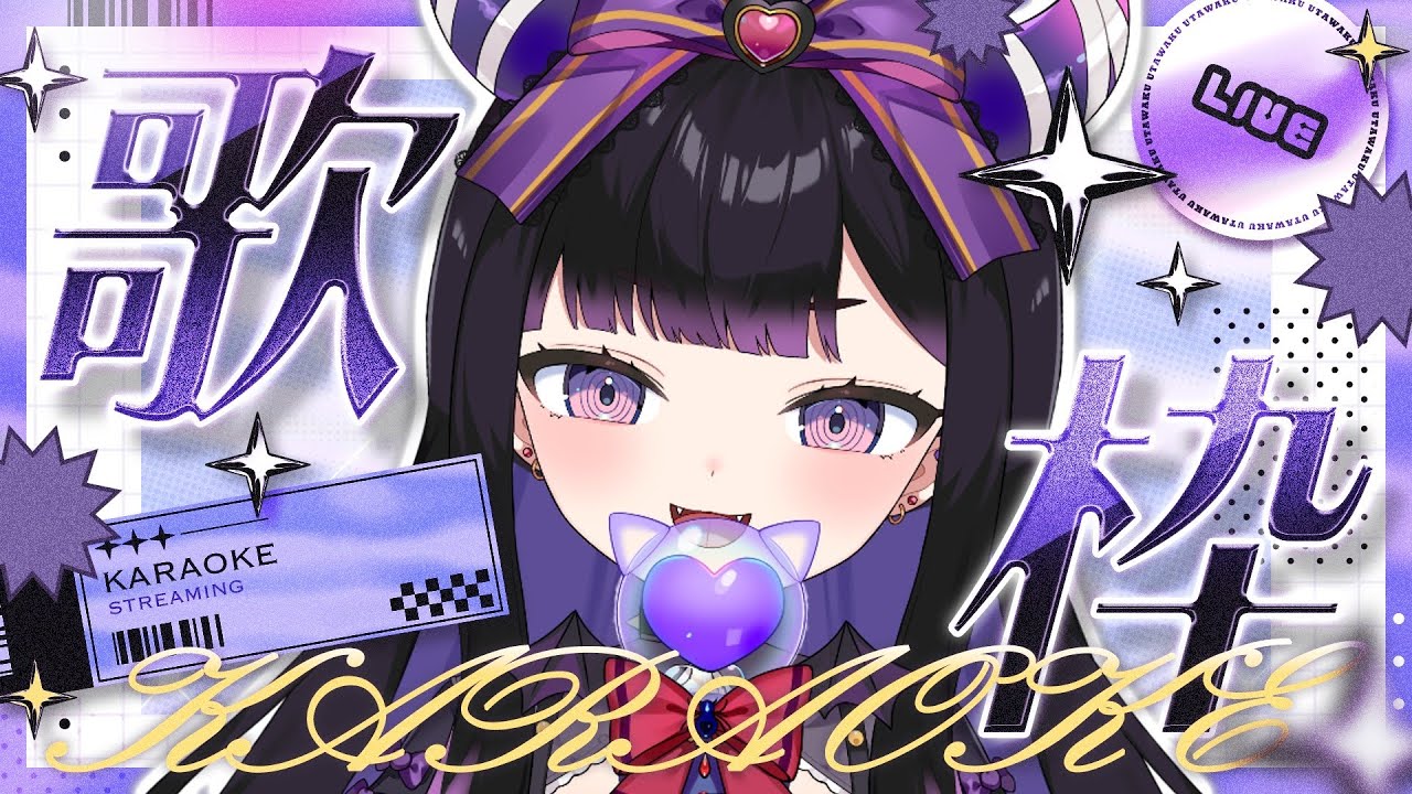 【 #歌枠 】いにしえボカロ好きあつまれ～！リクエスト歓迎！😈🎶【#vtuber  /チーシュ・カラメル】