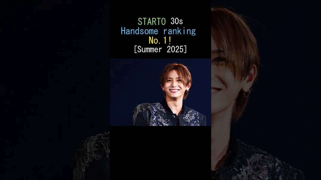 STARTO 30s Handsome ranking😍 No.1 Ry&ocirc;suke Yamada!! Summer 2025!