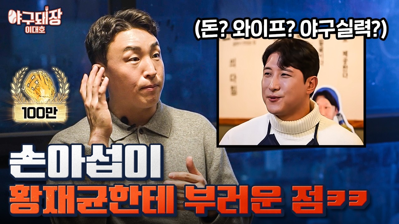손아섭이 이적을 결심하게 된 이유 | 야구돼장 이대호 EP6-2 손아섭 (feat.정훈)
