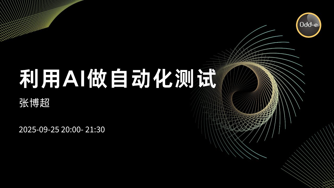 NerdTalk: 利用AI做自动化测试