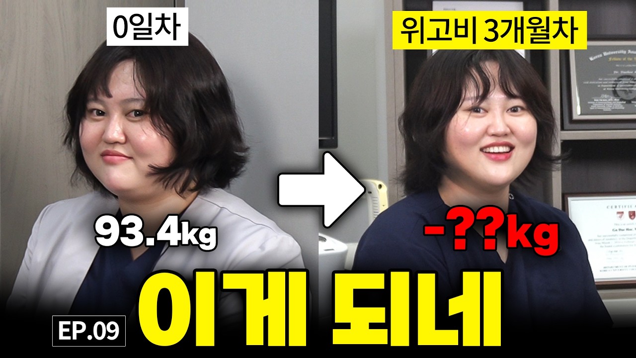 위고비 11주차 찐리뷰 l 용량별 가격 인하, 마운자로, 위대장내시경 Q&A
