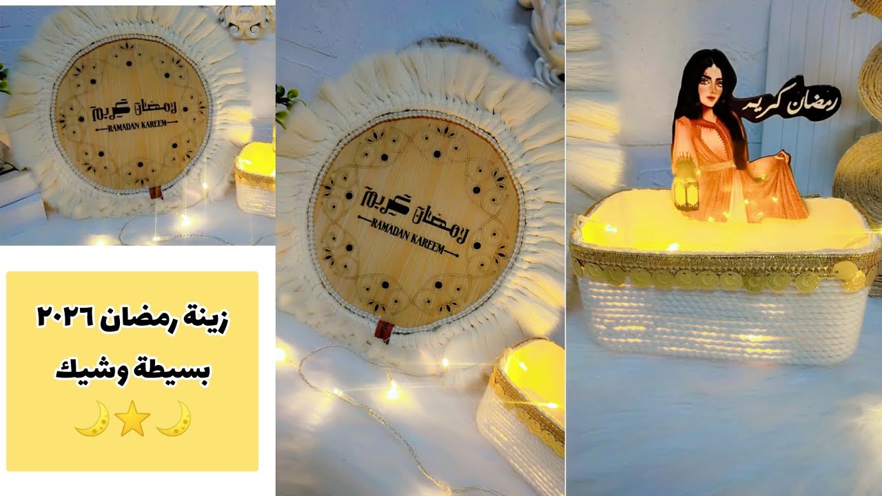ديكور وزينة رمضان في البيت🌙⭐أفكار زينة رمضان بسيطة وشيك تناسب أي بيت