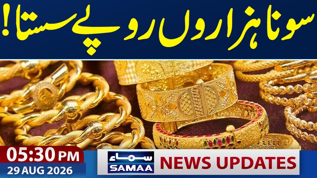 PIMS Hospital Tragedy | Gold Prices Crash in Pakistan | 5:30 PM News Update | Samaa TV