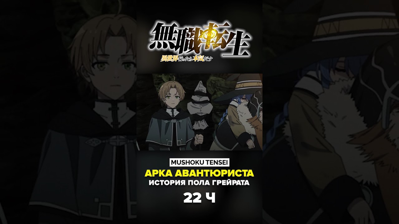 Группа Пола Грейрата проходит лабиринт  #shorts #mushokutensei #mushokutenseiseason3