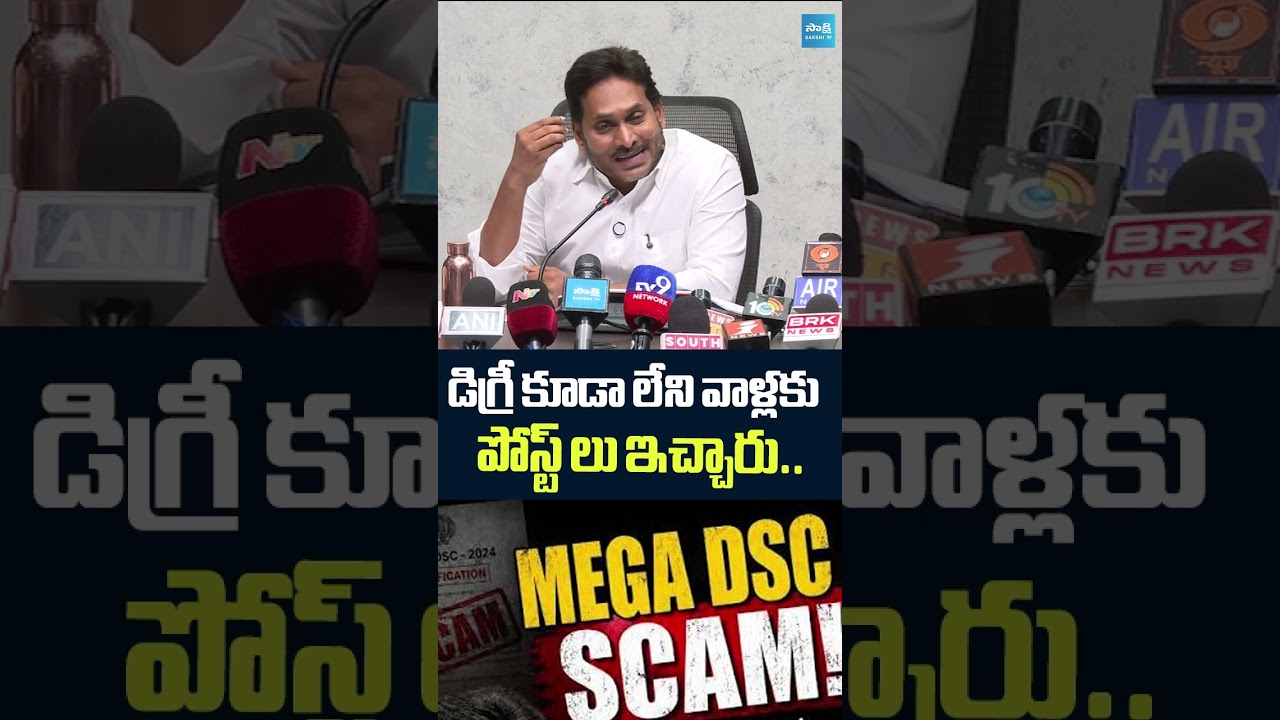 YS Jagan Satirical Comments On Mega DSC Scam | Chandrababu | Nara Lokesh | Shorts | Sakshi TV