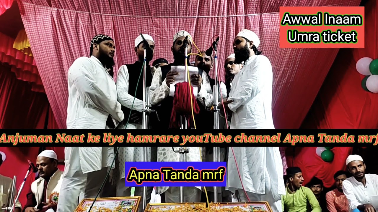 New Naat Anjuman Guljare mustafa khairabaad mau.. Awwal inaam umra ticket is kalam pe mila bahut hi.