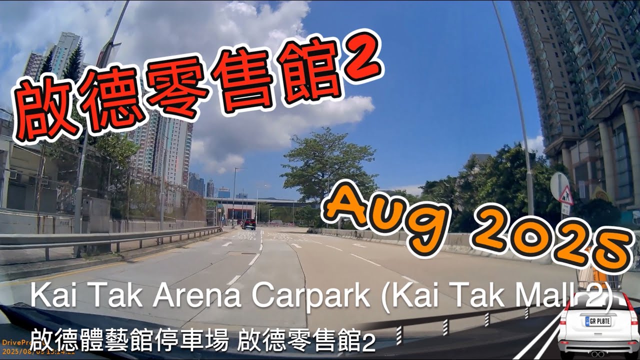 Kai Tak Arena Carpark (Kai Tak Mall 2) 啟德體藝館停車場 (啟德零售館2)