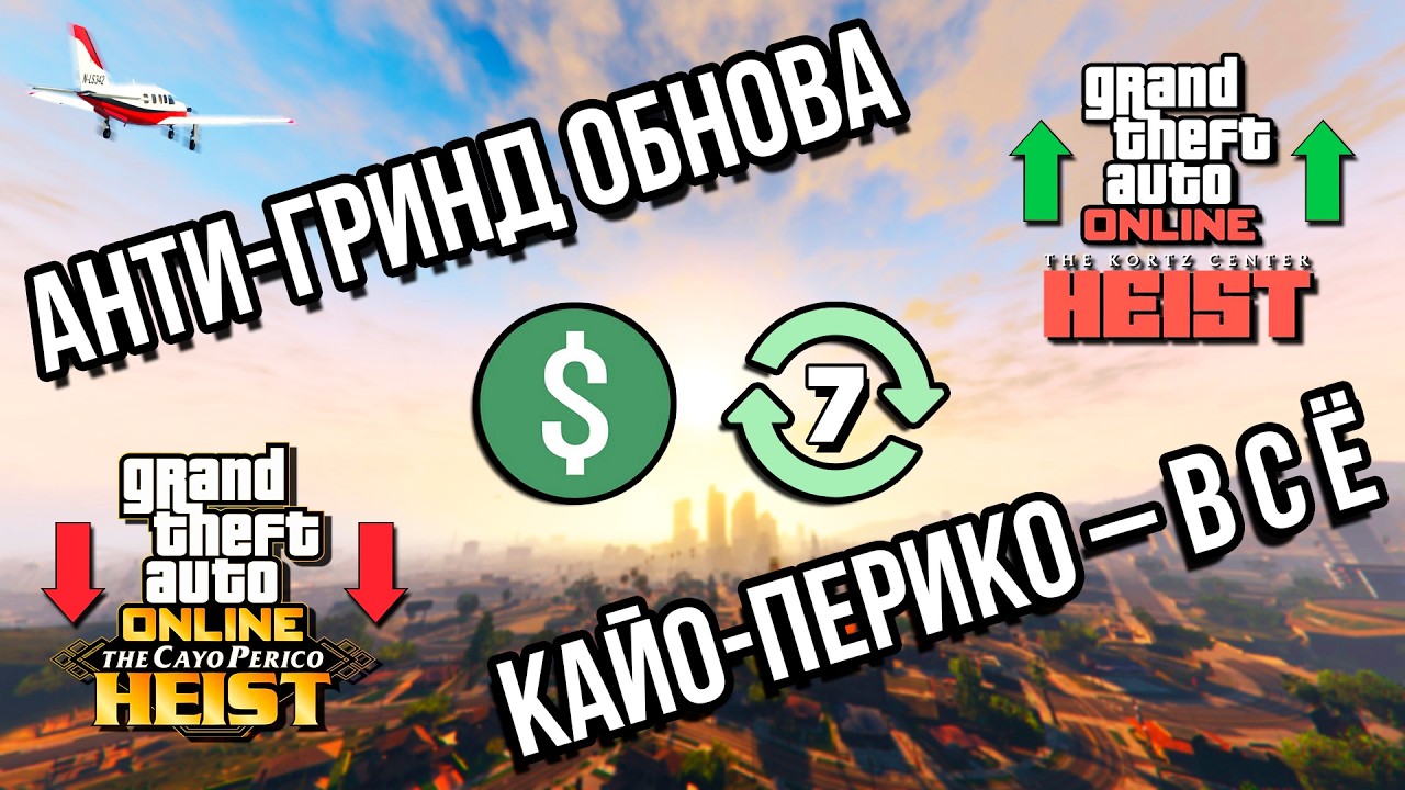 Rockstar убрали ГРИНД в GTA Online? (нет)