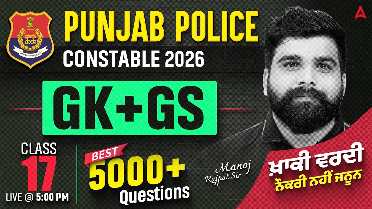 Punjab Police Constable Exam Preparation 2026 | Punjab Police Constable GK By Manoj Rajput Sir #17