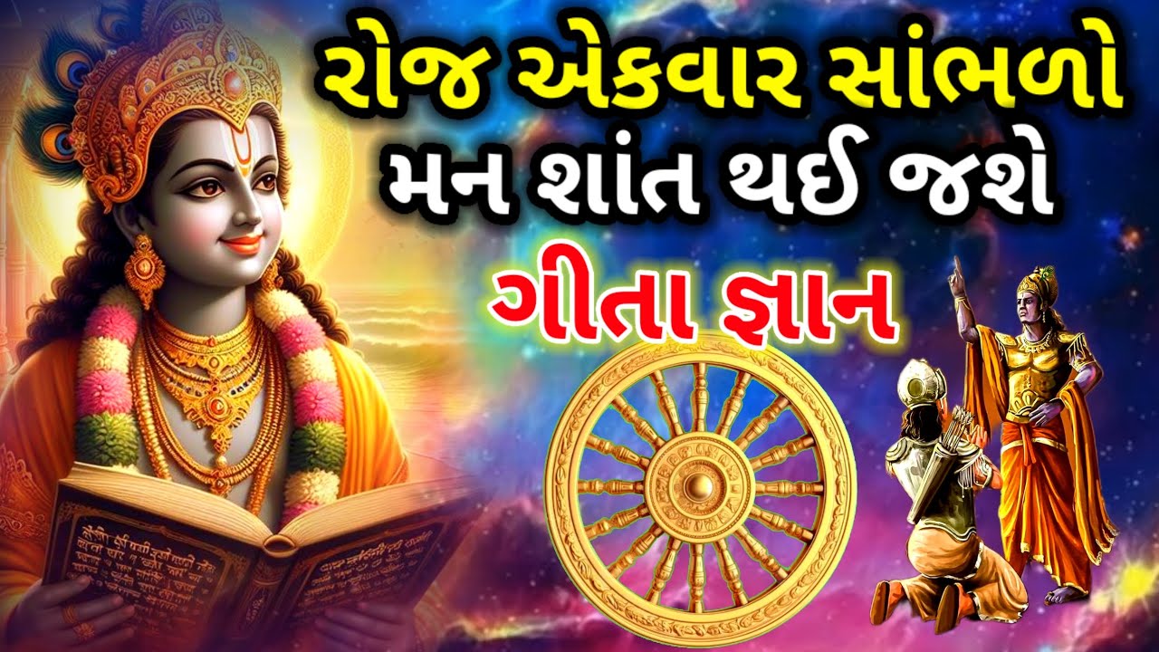 પોતાને ખુશ રાખતા શીખો | Krishna Motivational speech | Krishna vaani geeta saar