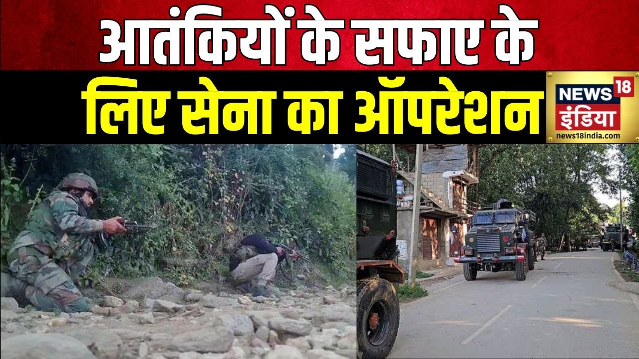 Jammu Kashmir Doda Search Operation : जम्मू के डोडा में सेना का बड़ा सर्च ऑपरेशन जारी | Indian Army