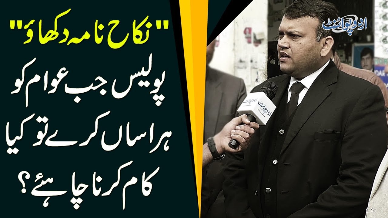 Is It Legal For The Police To Ask For Nikkah-Nama From Couples? | Watch ‘Qanoon Apke Hath Main’