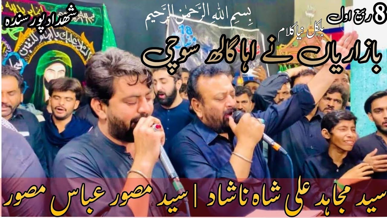 New Noha | Bazariya Na | Syed Mujhahid Ali Shah Nashad | 8 Rubiul awal At Shadadpur Sindhi