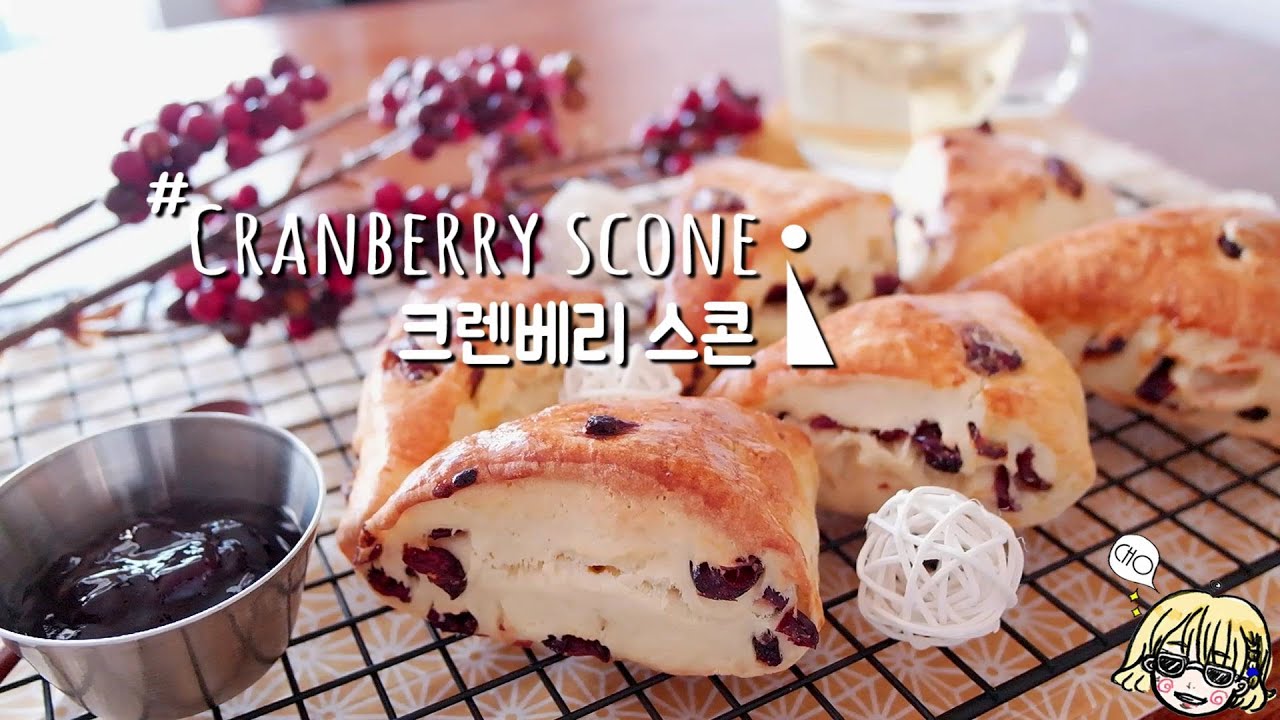 [EASY BAKING] CRANBERRY SCONE 크렌베리 스콘 ~* / 영국빵