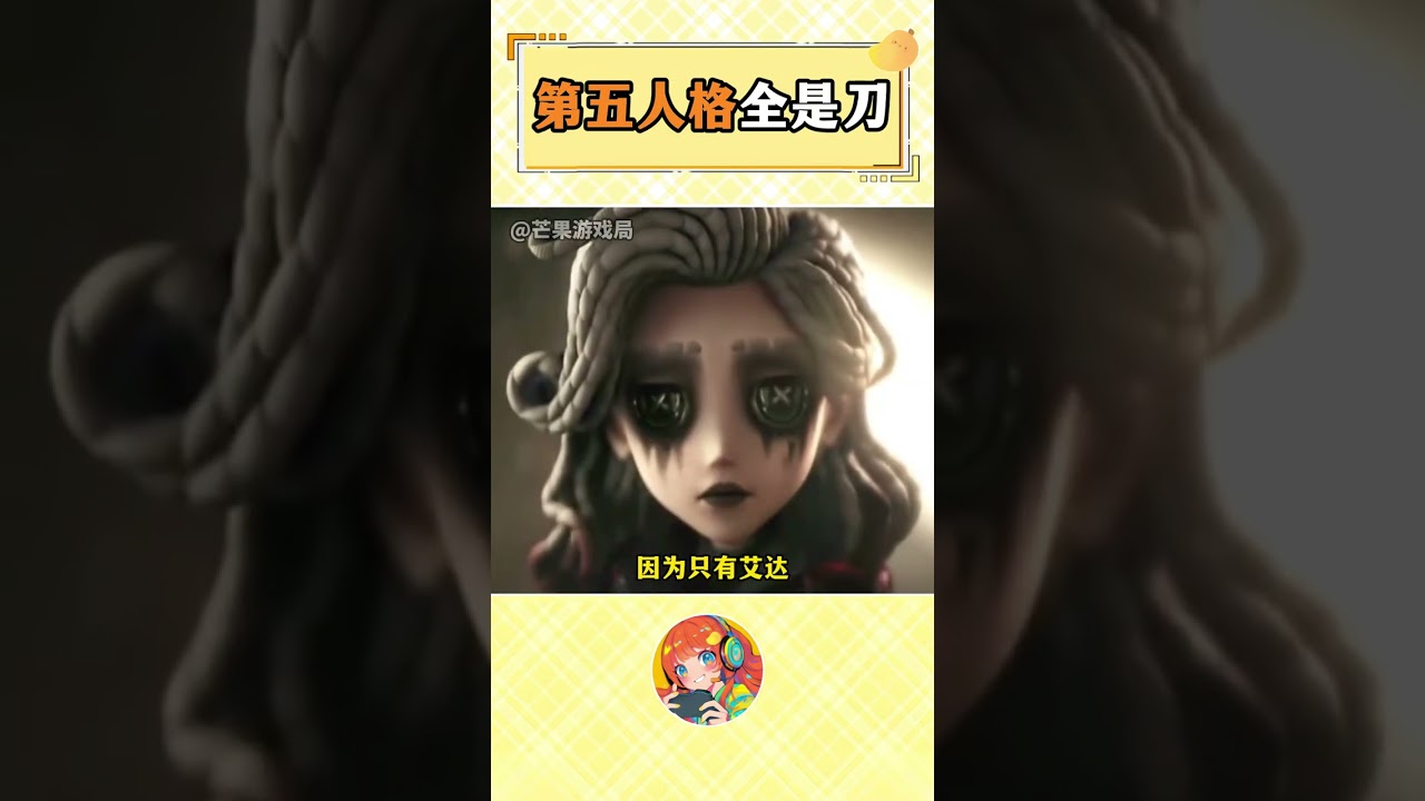 原來第五人格裡面全是刀 #第五人格 #第五人格七周年 #我們第五玩家太有腦了 #遊戲感人瞬間