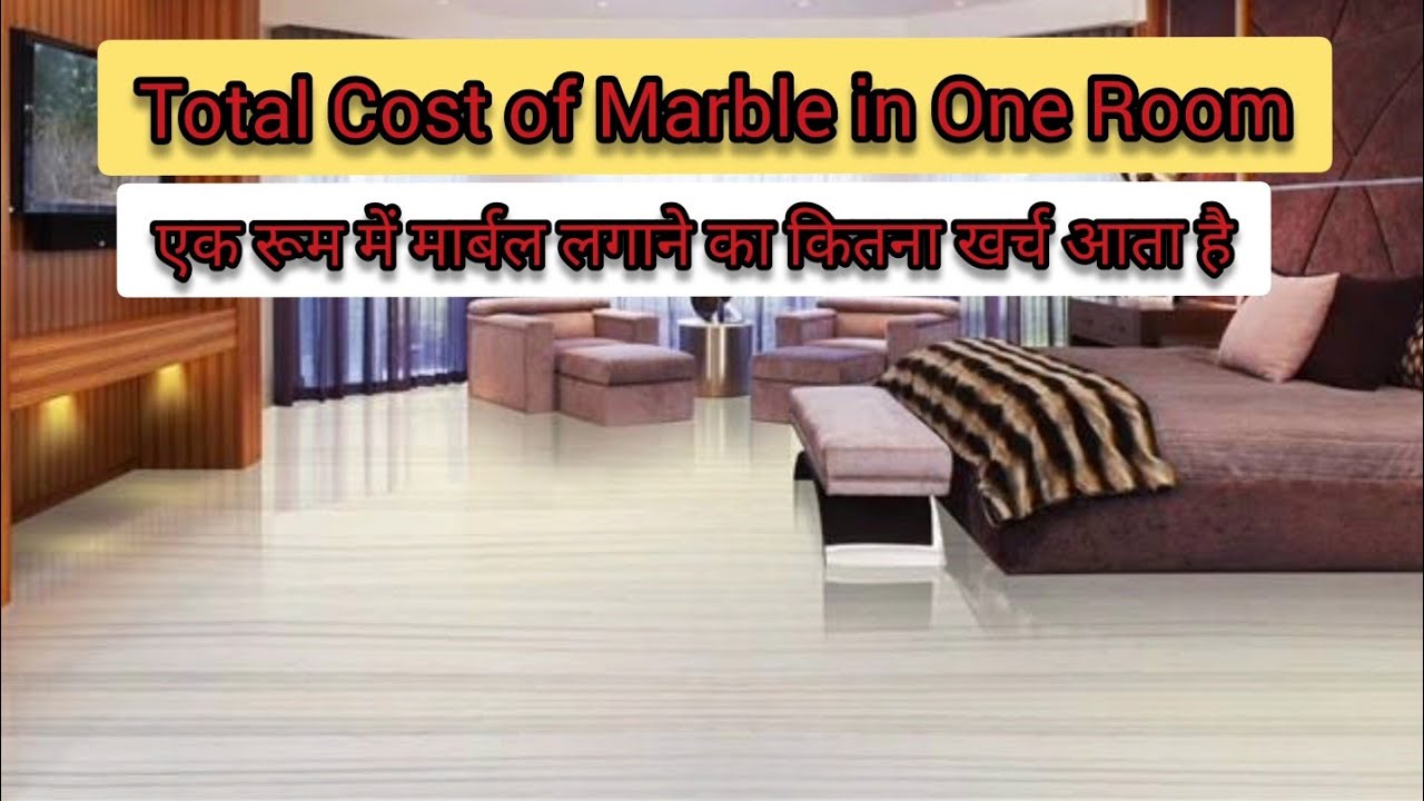 Total Cost of Marble in One Room | एक कमरे में मार्बल लगाने का कितना खर्च आता है| Makrana Marble