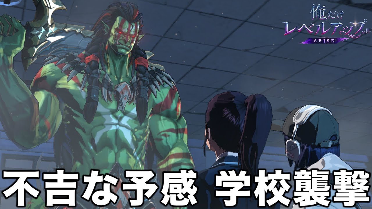 【俺レベ】俺だけレベルアップな件アニメ第３期！S級ハンター水篠旬 大阪騎士団レイド＆水篠葵学校襲撃‼︎俺だけレベルアップな件ARISEストーリー切り抜き【Solo Leveling】【나혼자만레벨업】