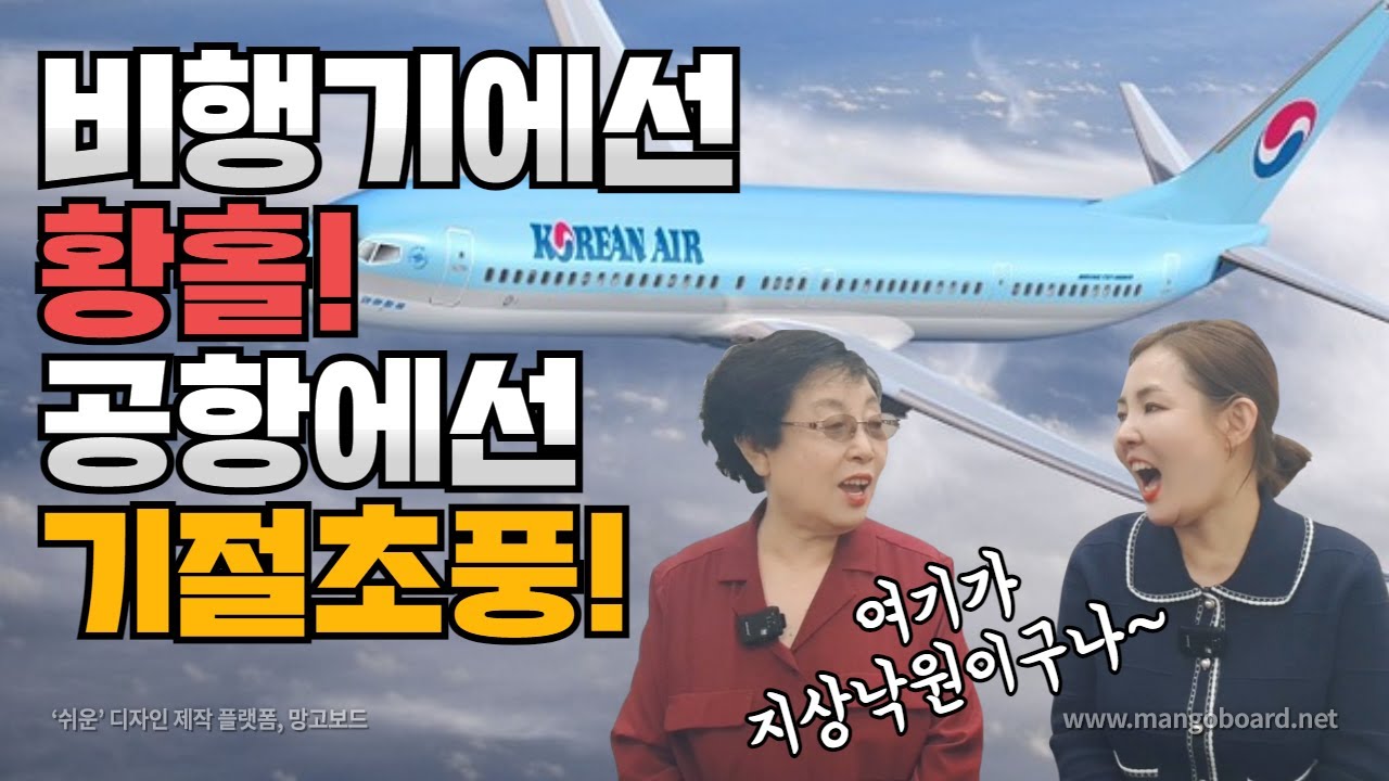 심여사의 비행기에서 있었던 황당한 일?! 인천공항 도착 소감!