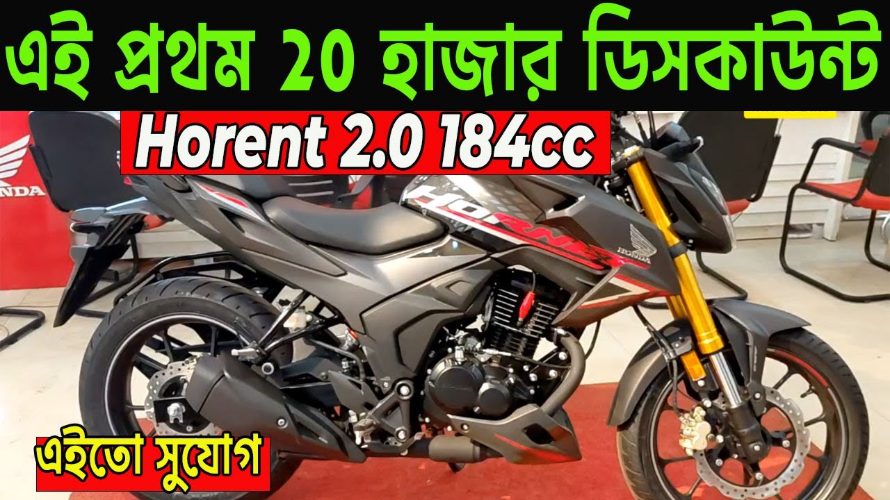 এবার হয়তো কিনবে সবাই | hornet 2.0 big offer bangladesh dec.2025 | honda hornet 2 | info of bike |