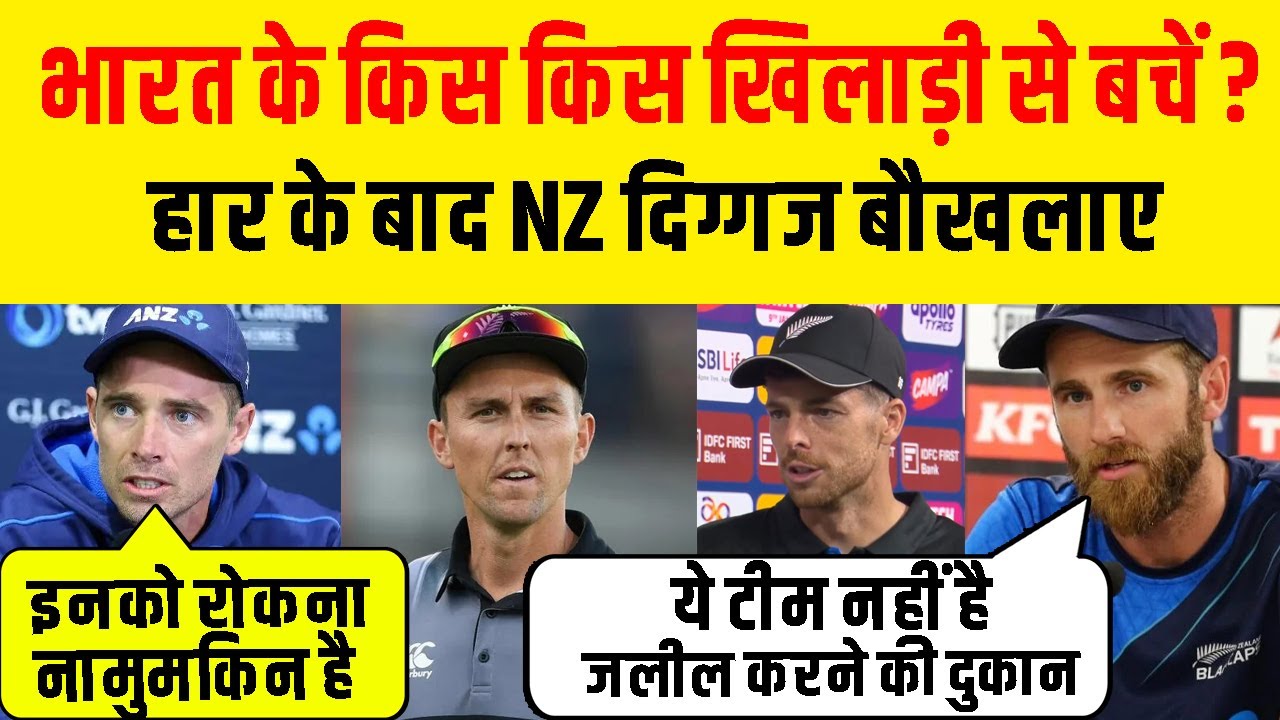 IND vs NZ : हार के भड़के New Zealand दिग्गज, Team India को लेकर कहा, सुनकर करोगे सलाम