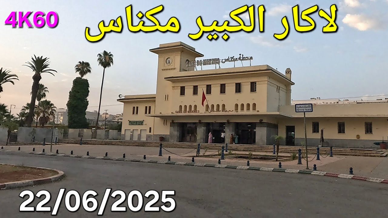 الهديم حمرية مكناس اليوم الأحد