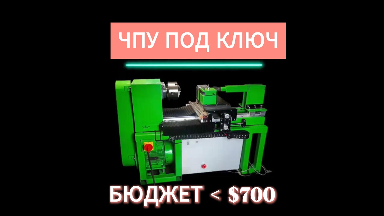 ЧПУ ТОКАРНЫЙ СТАНОК СВОИМИ РУКАМИ! Из обычного в цифровой за копейки
