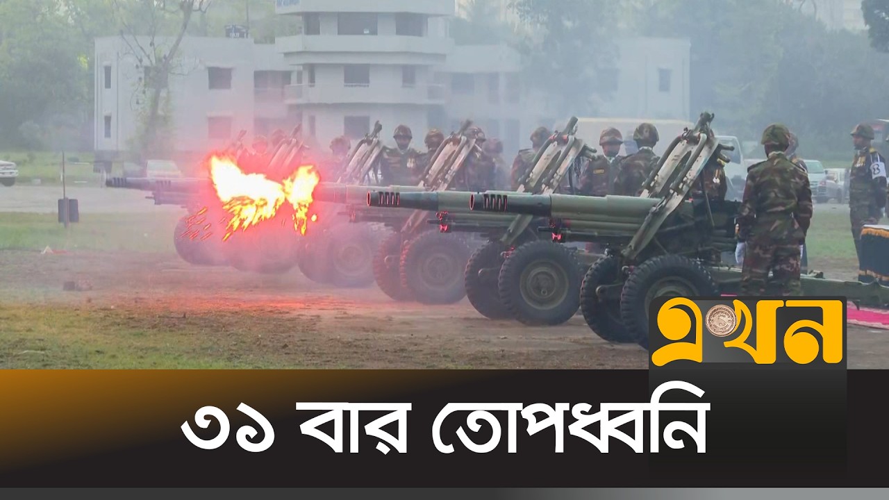 বীর শহিদদের প্রতি গান স্যালুট | Independence Day | Gan Fire | Ekhon TV