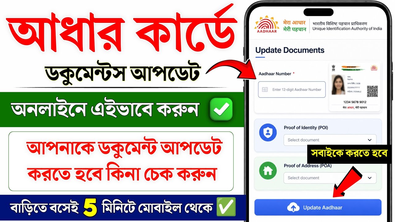 Aadhar Card Update Online 2026 | Aadhar Card Document Update Kaise Kare | How to Update Aadhar Card