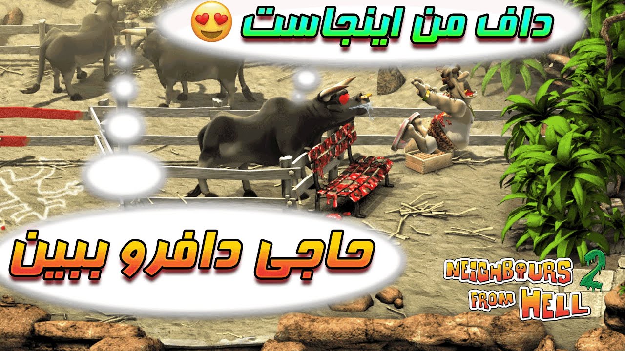 😍 گیم پلی بازی همسایه جهنمی فصل 2 | بازی همسایه جهنمی 2 😍
