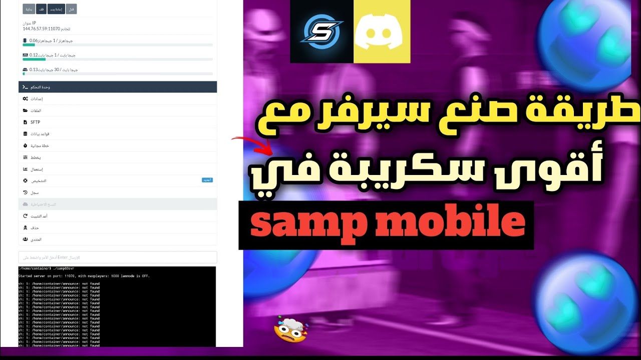 طريقة تركيب أقوى سكريبت 🔥 وتغيير إسم السيرفر | وتغيير كوموند أدمين😮