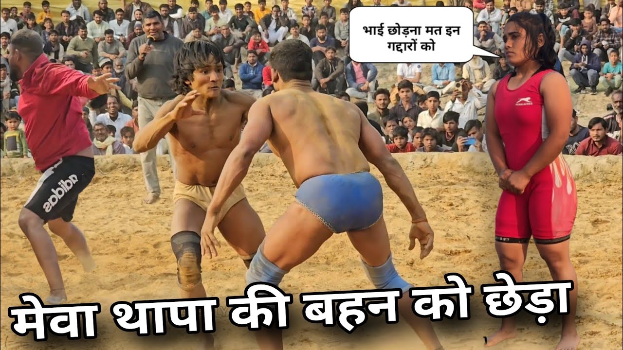 मेवा थापा की बहन रूबी थापा को छेड़ दिया गद्दारों ने  Meva thapa rizwan gani ki khatarnak kushti #new 