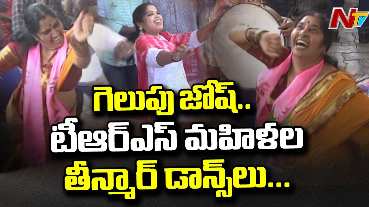 Teenmaar Dance By TRS Lady Followers Over Municipal Elections Results | NTV